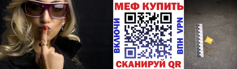 МЕФ VHQ  Купить закладки  Рославль 